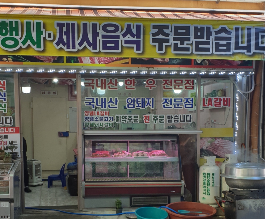 중앙식육점 이미지