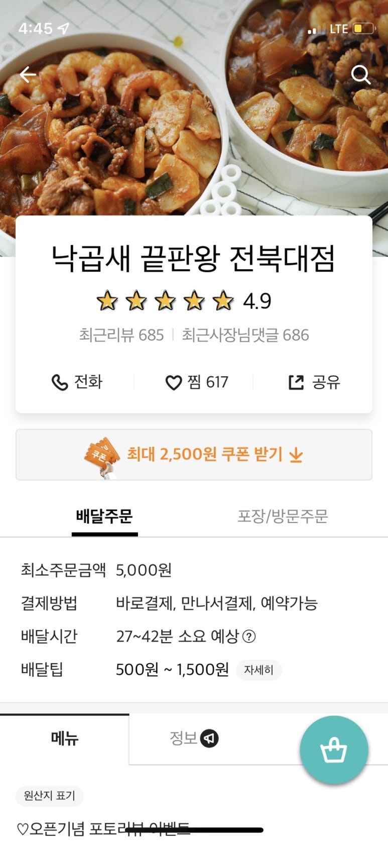 낙곱새끝판왕 이미지