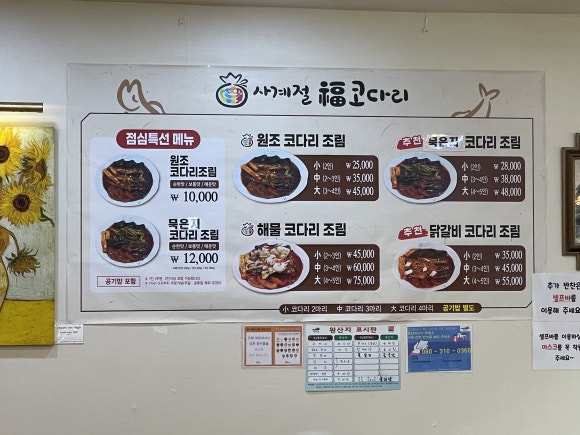 사계절복코다리 이미지