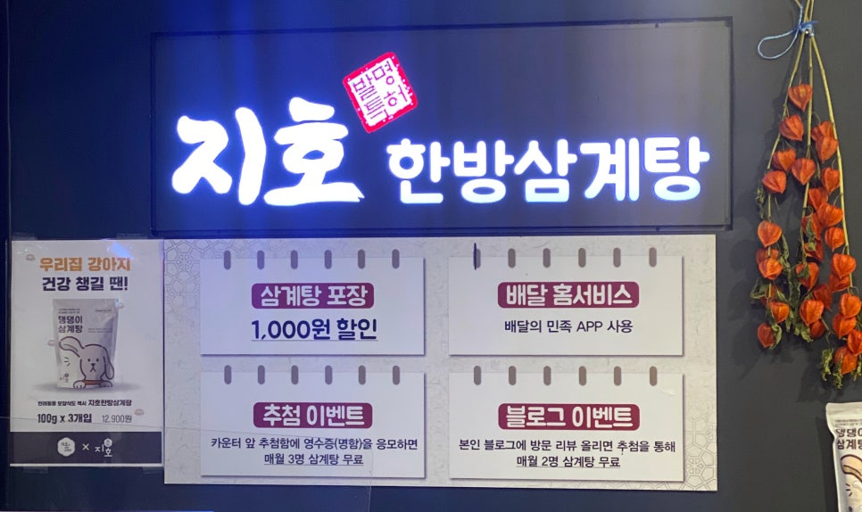 형제녹두삼계탕 이미지