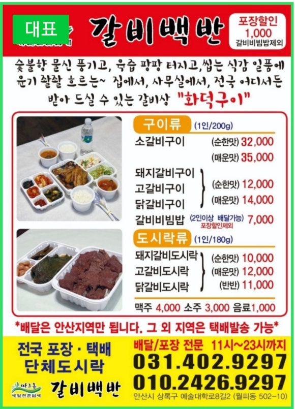 따르릉갈비백반도시락 이미지