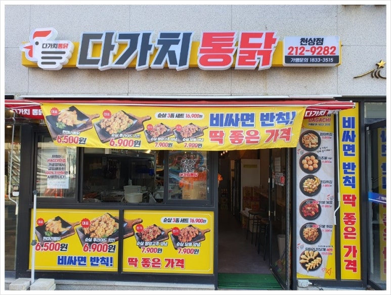 다가치통닭 이미지