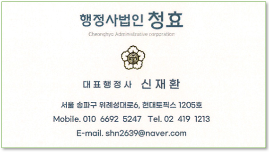 행정사법인청효 이미지