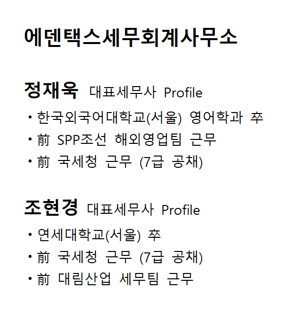 에덴택스세무회계사무소 이미지