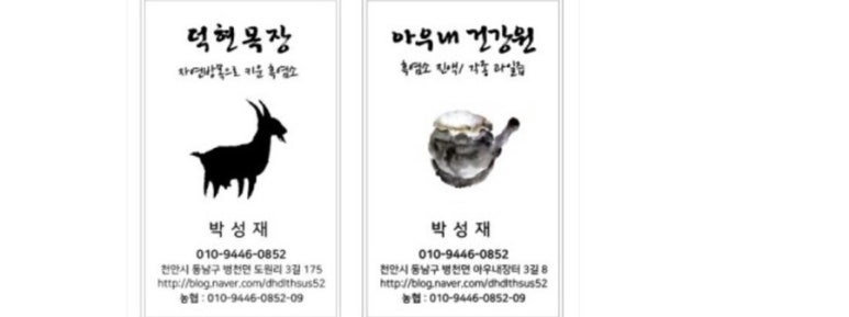 아우내흑염소 이미지