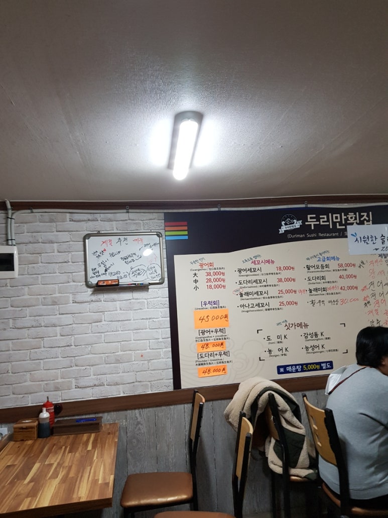 두리만횟집 이미지