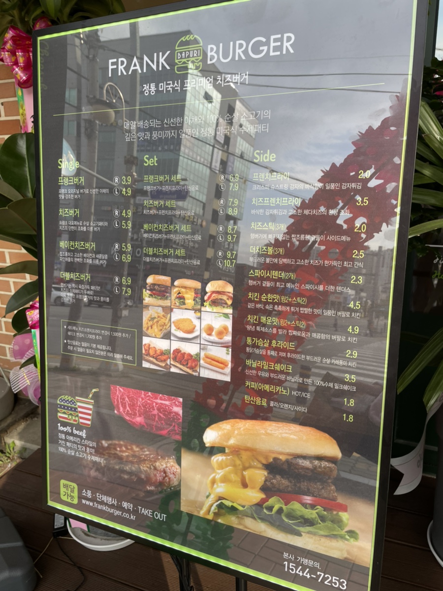 프랭크버거배방 이미지