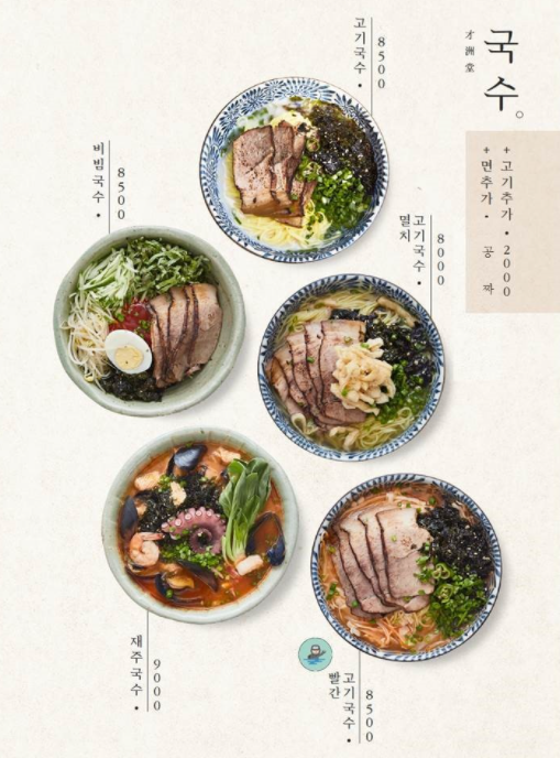 재주국수 이미지