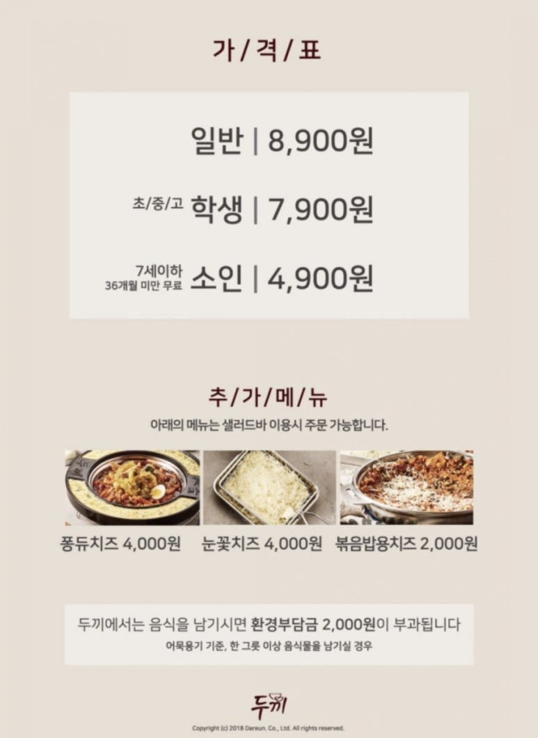 두끼인천연수 이미지