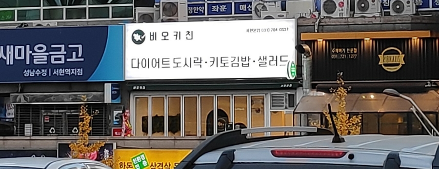 비오키친 이미지