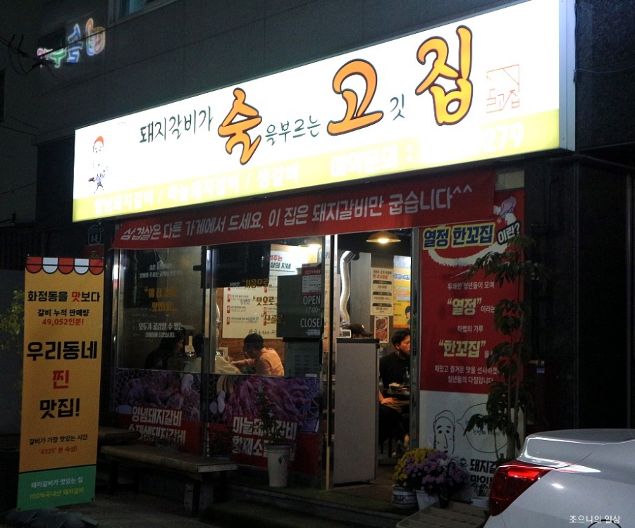 술을부르는고깃집 이미지