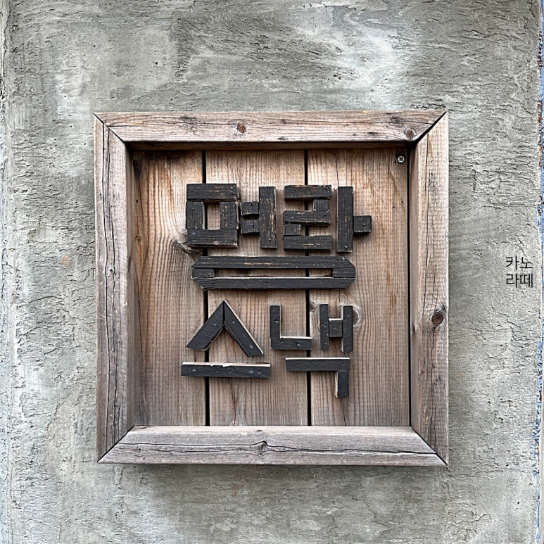 명랑스낵 이미지