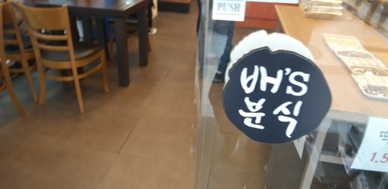 휘경분식 이미지