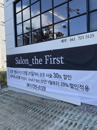 살롱더퍼스트 이미지