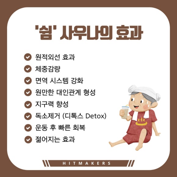 토성사우나 이미지