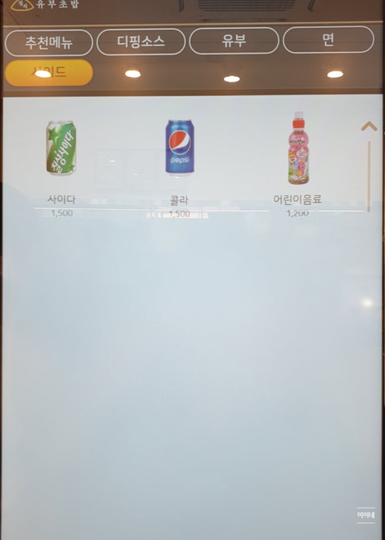 정직유부 용죽점 이미지