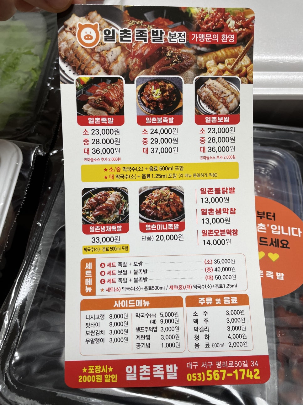 일촌족발 이미지