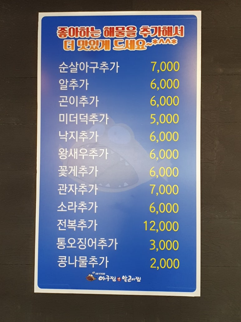 국가대표아구찜 이미지