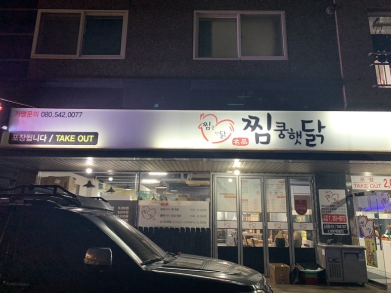 범어찜닭 이미지