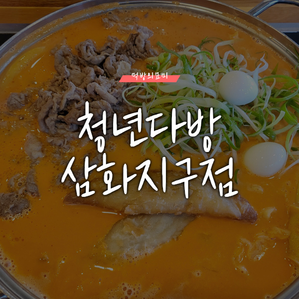 삼화다방 이미지