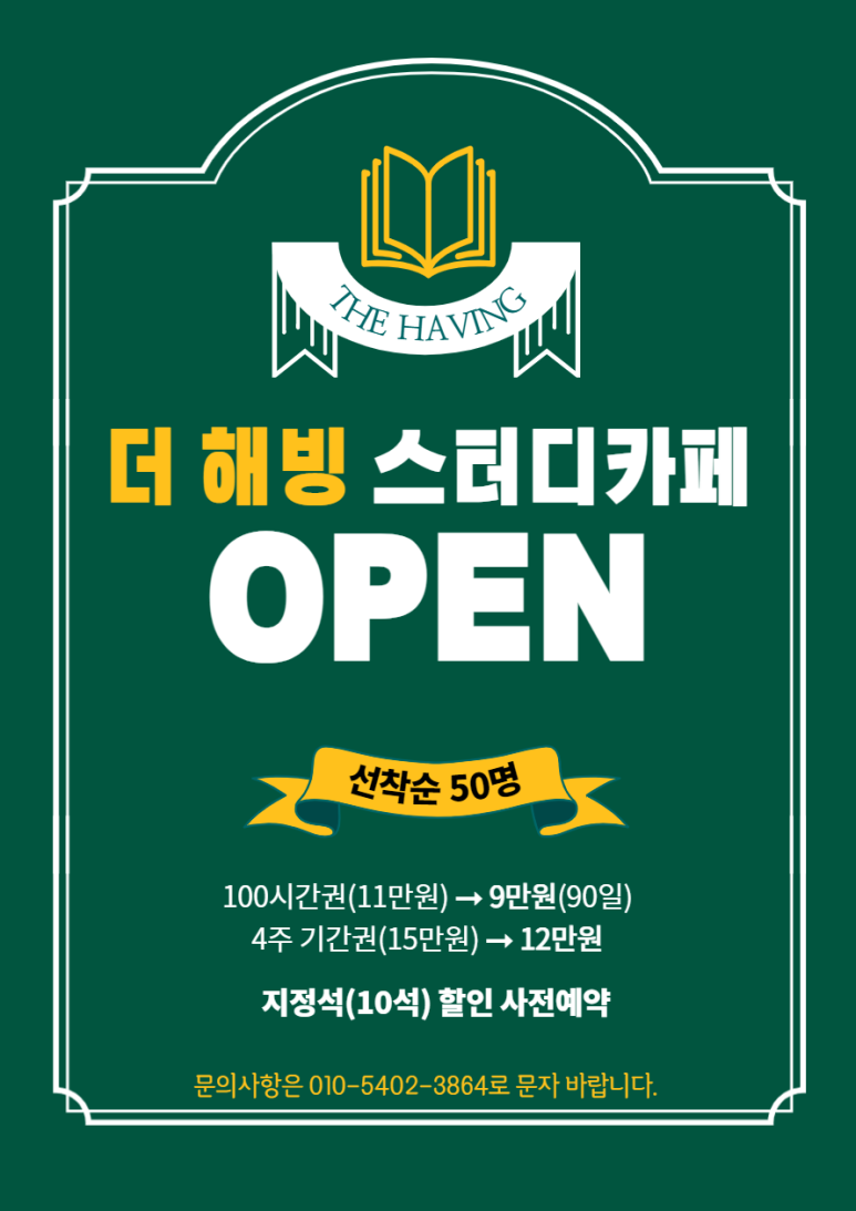 해빙스터디카페 이미지
