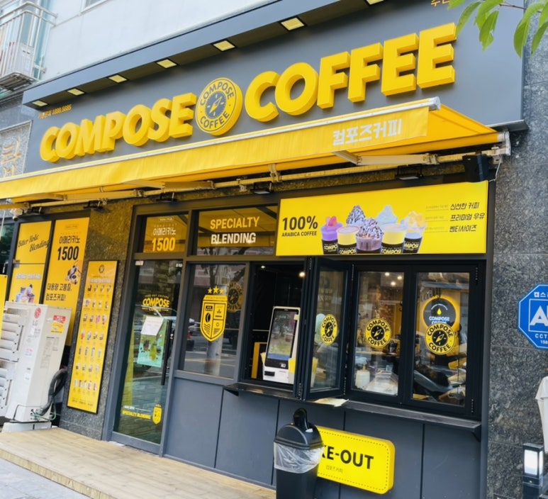 컴포즈커피주안DS점 이미지