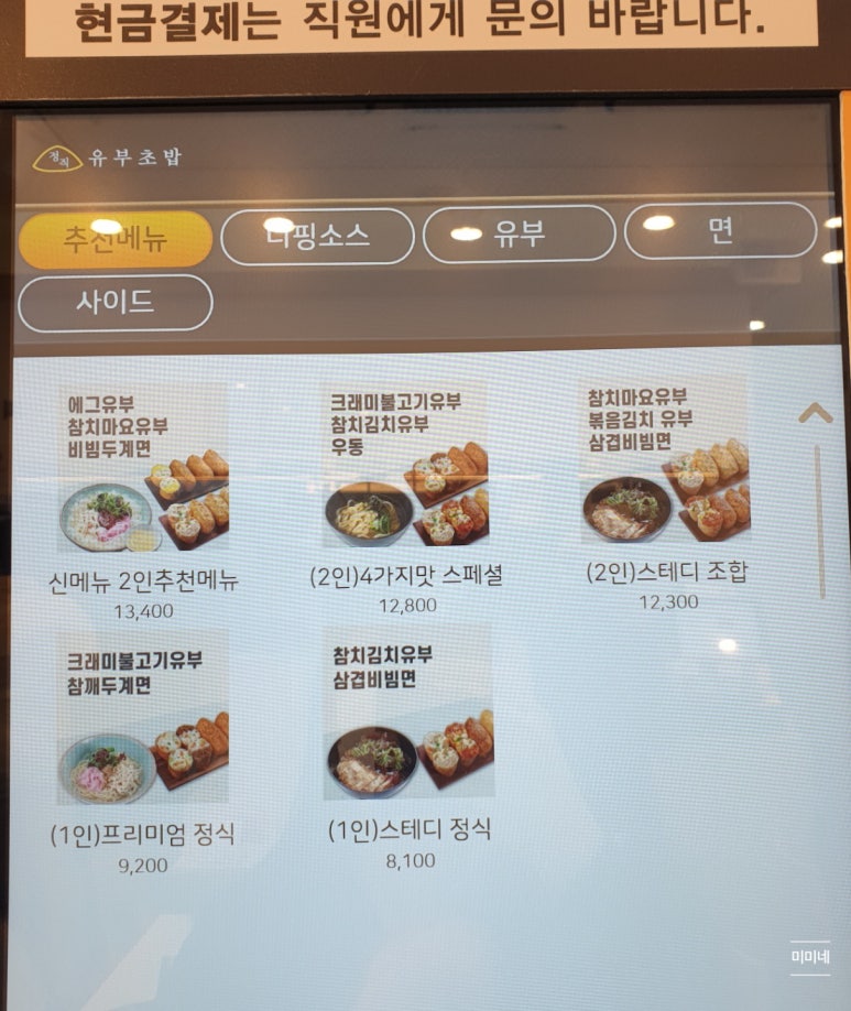 정직유부 용죽점 이미지