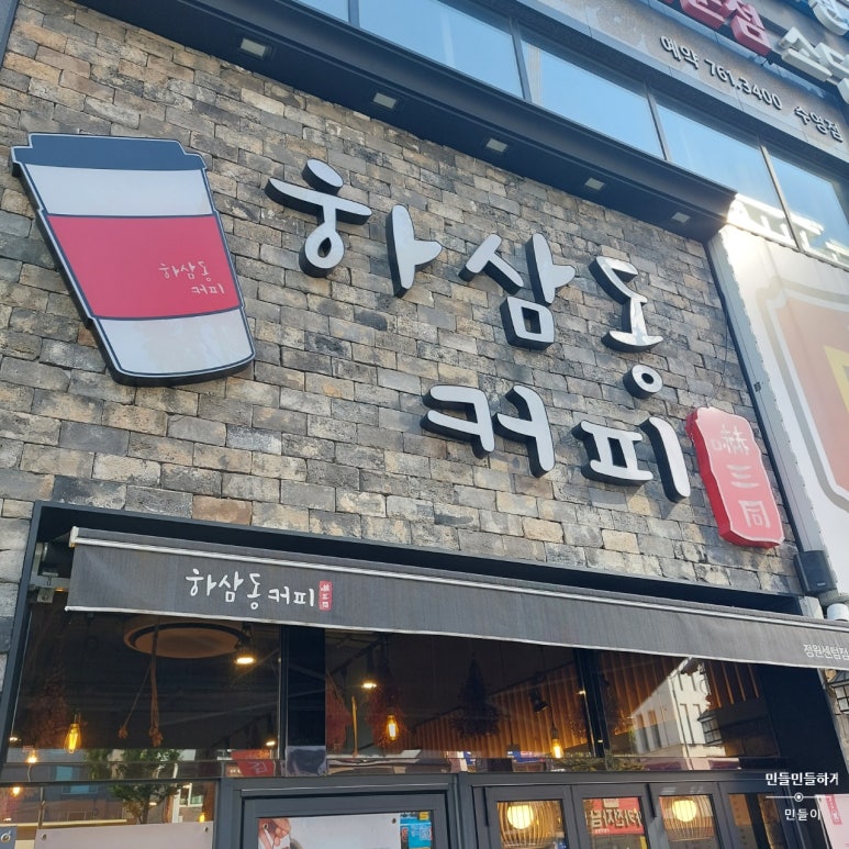 하삼동커피수영정원 이미지