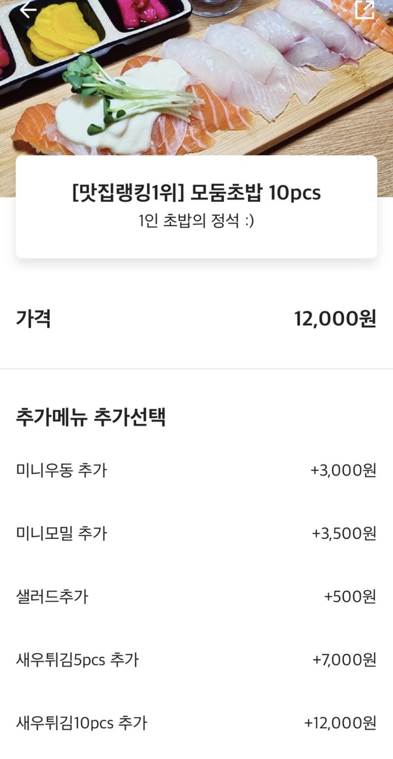 운정초밥좋은날 이미지