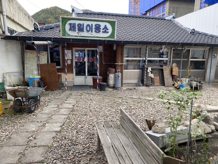 제일이용소 이미지