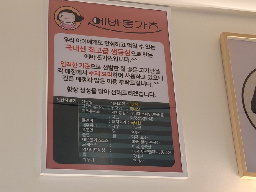에바돈카츠 이미지