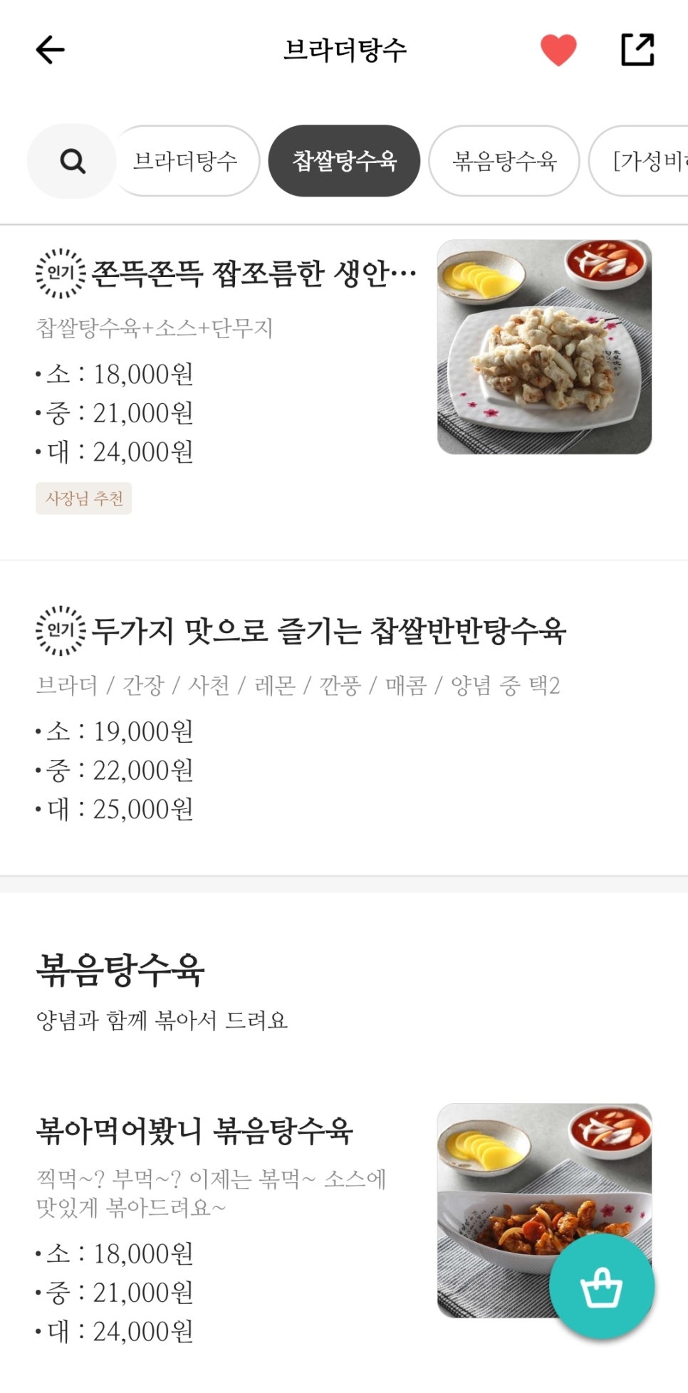 브라더탕수 이미지