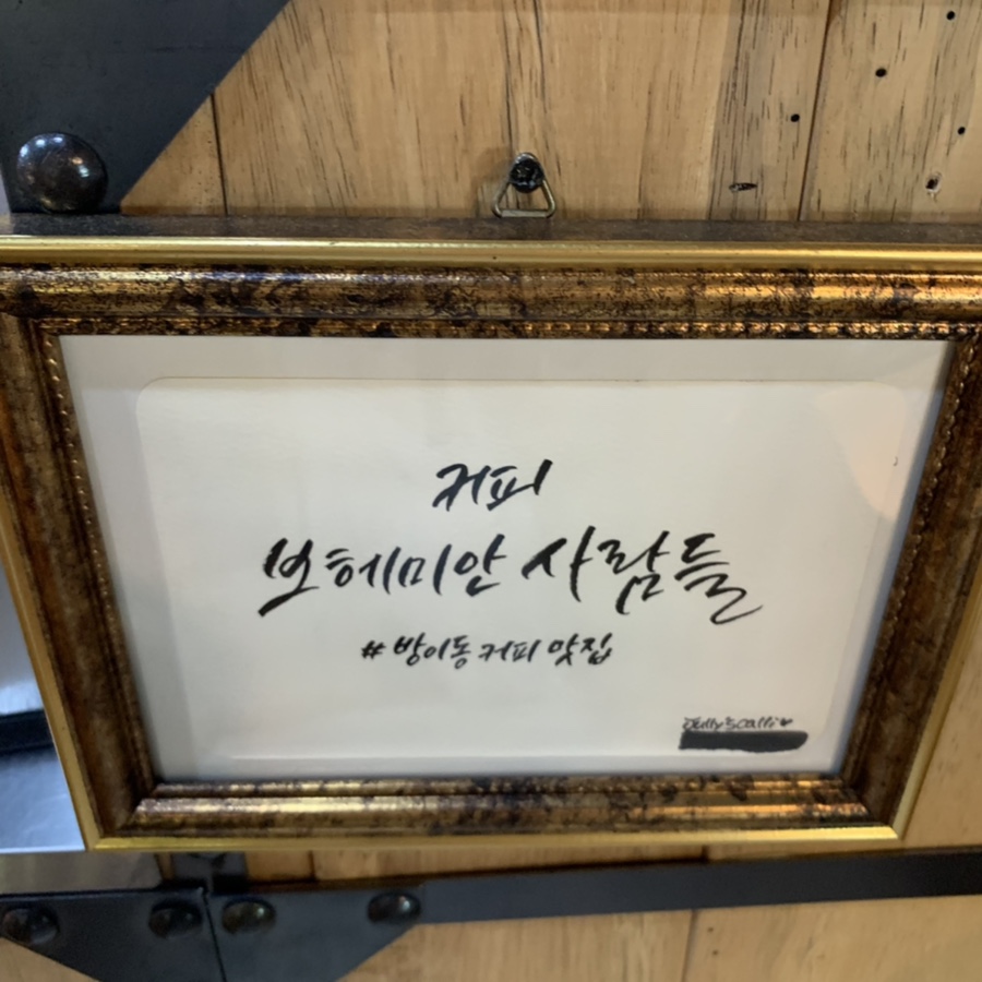 커피보헤미안사람들 이미지