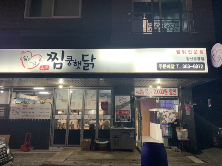 범어찜닭 이미지
