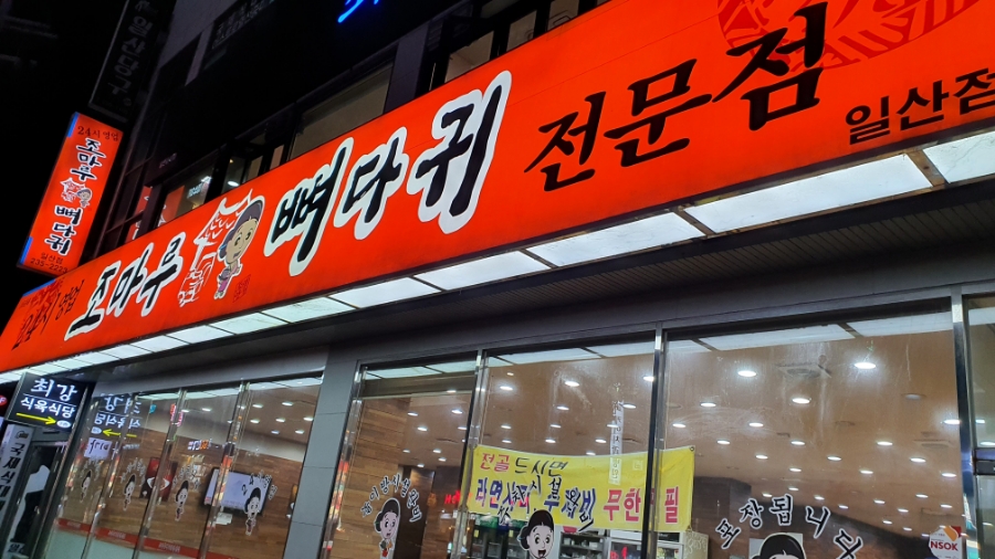 조마루뼈다귀전문점 이미지