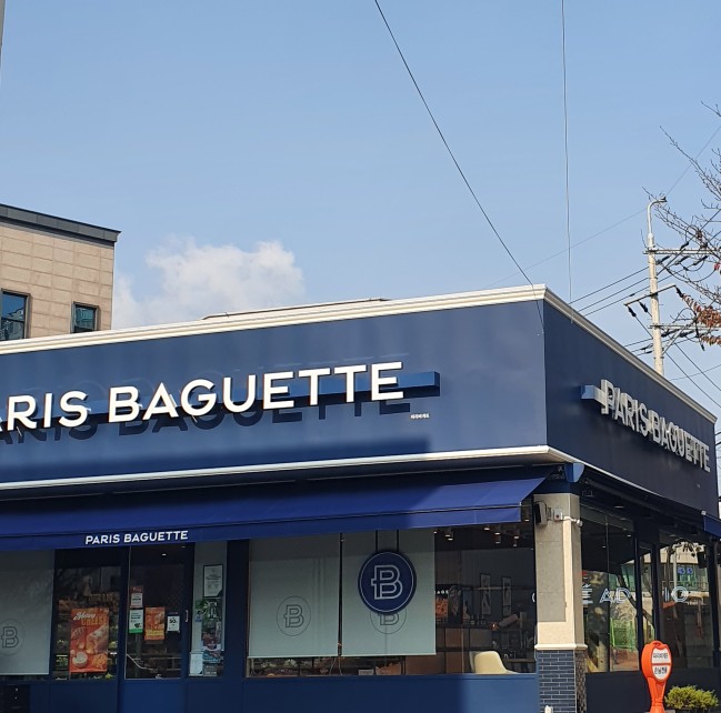 파리바게뜨고현점 이미지