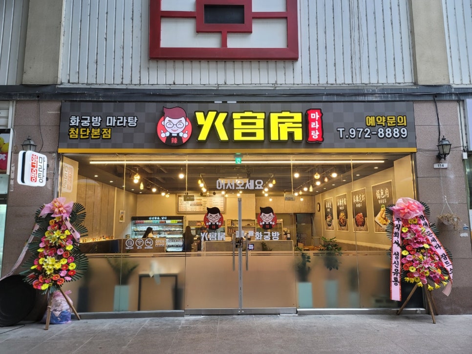 화궁방마라탕 이미지