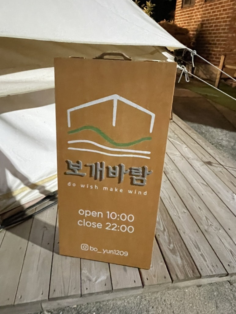 보개바람 이미지