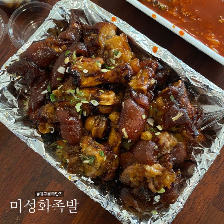 미성화족발 이미지