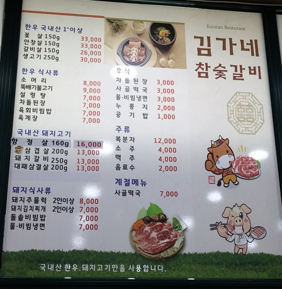김가네참숯갈비 이미지