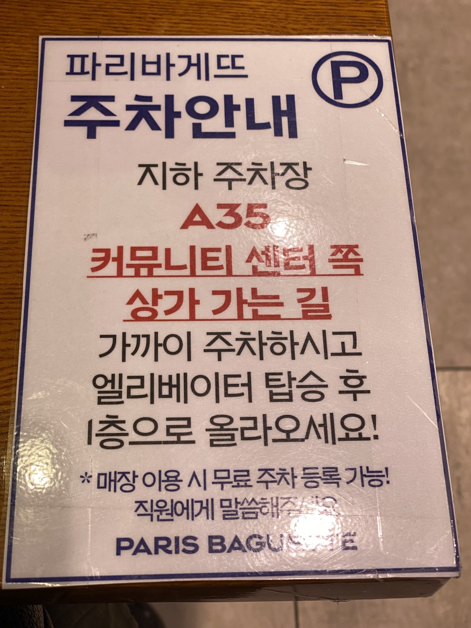파리바게뜨광교 이미지