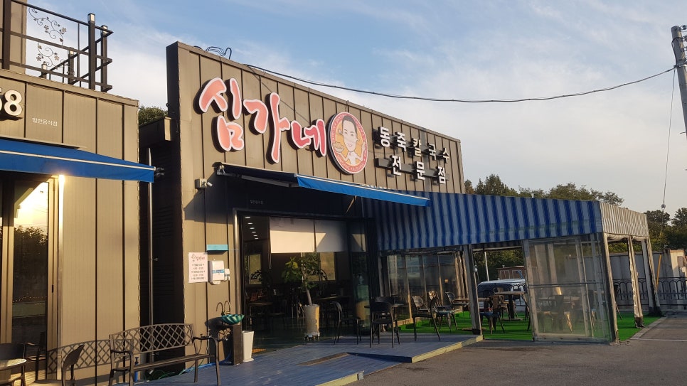 심가네동죽칼국수 이미지