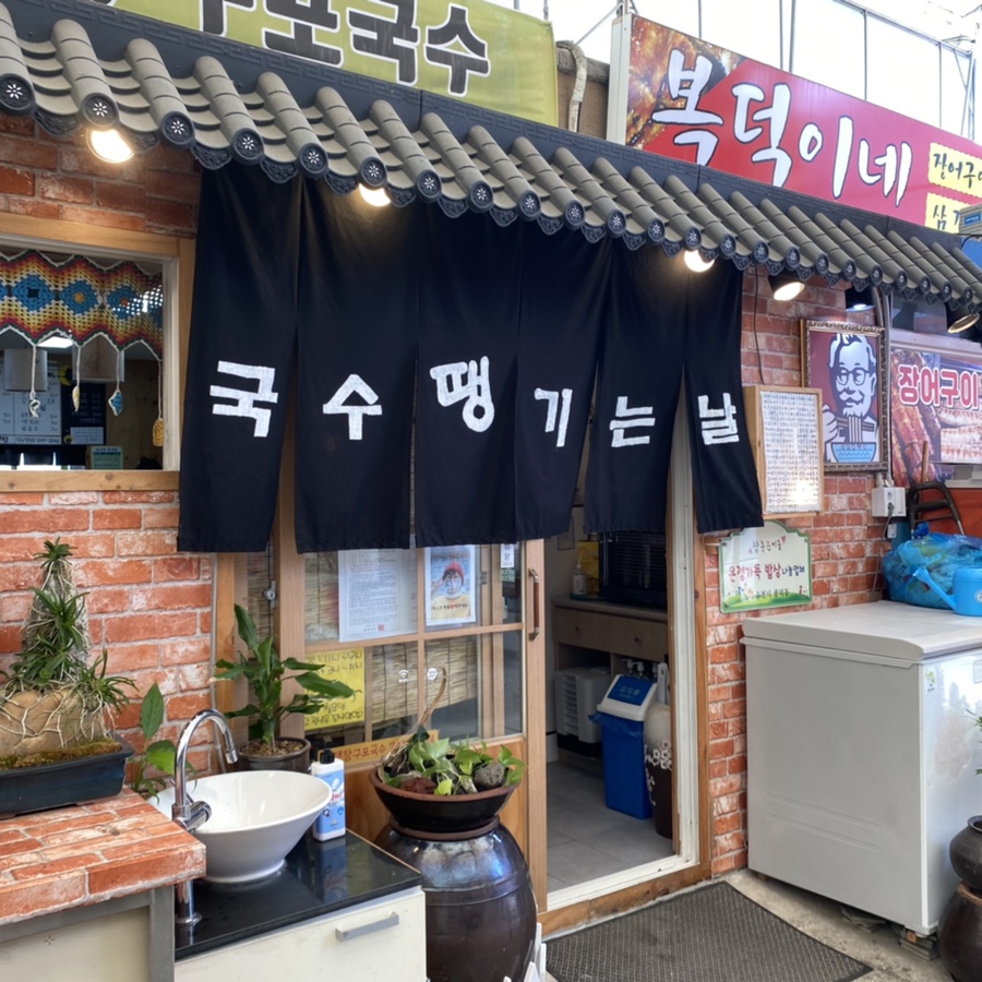 아랫장구포국수 이미지