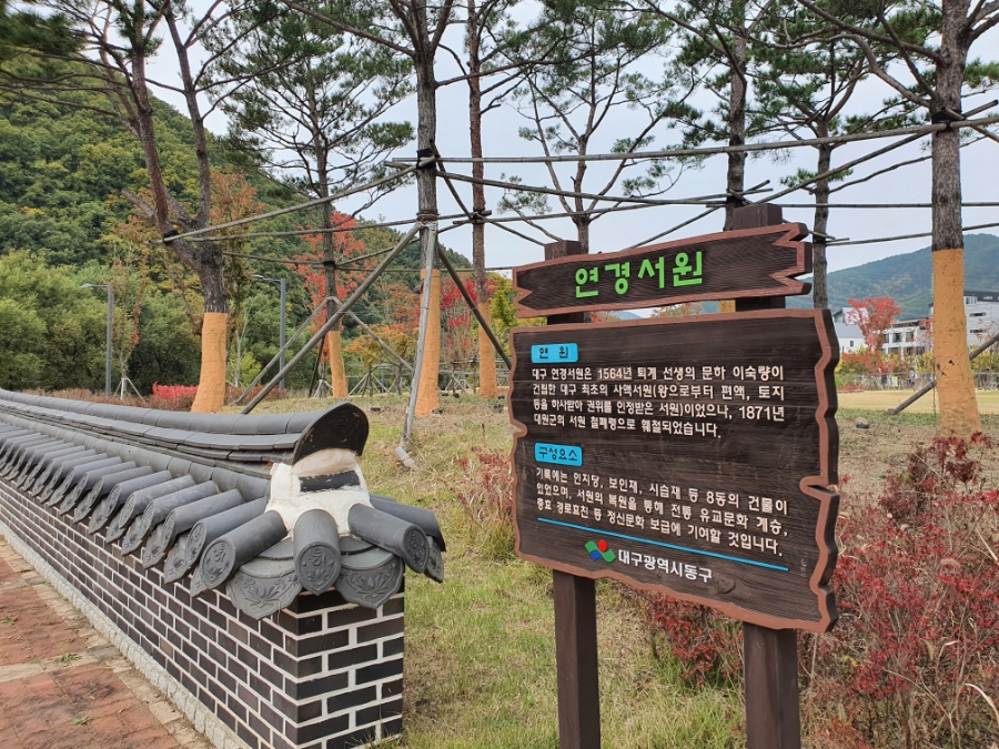 서원연경공원 이미지