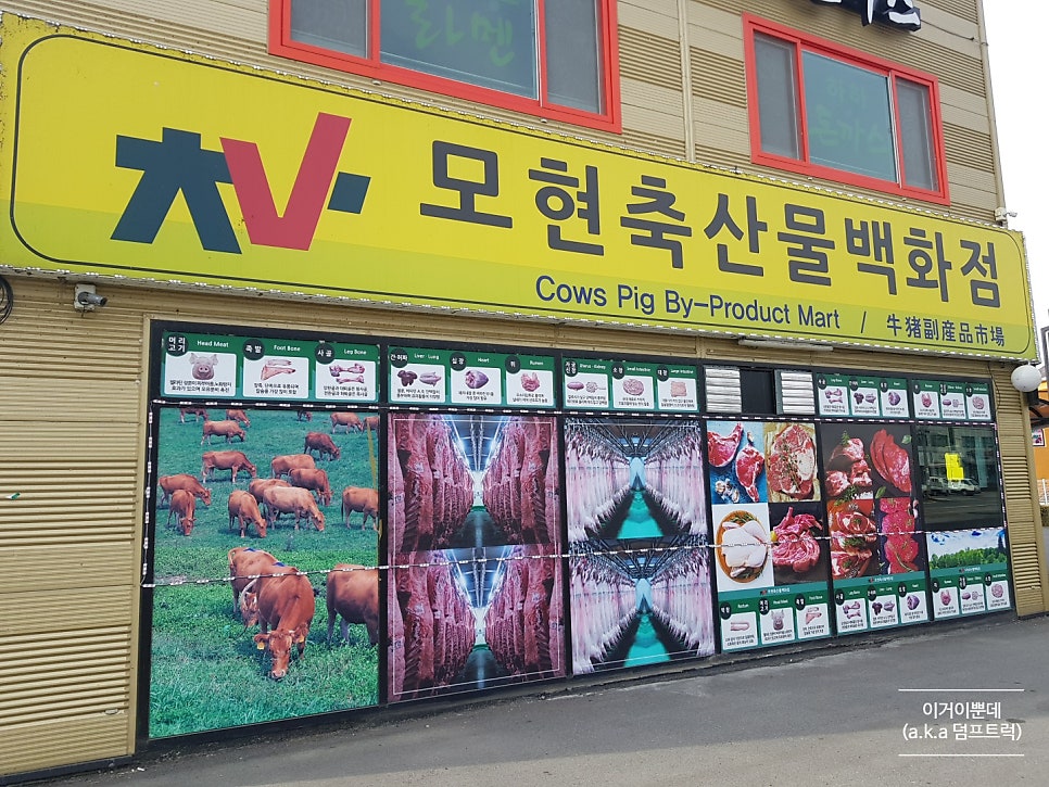 모현축산물 이미지
