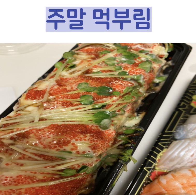 운정초밥좋은날 이미지