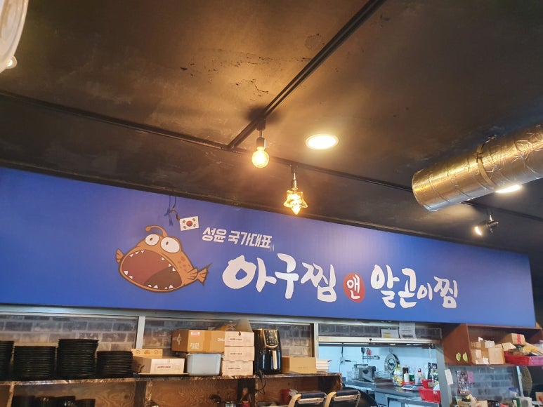국가대표아구찜 이미지