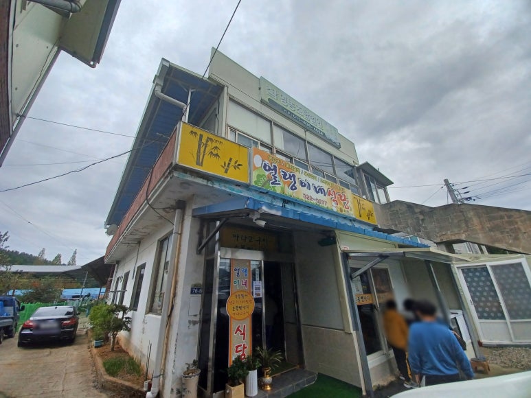 얼랭이네식당 이미지