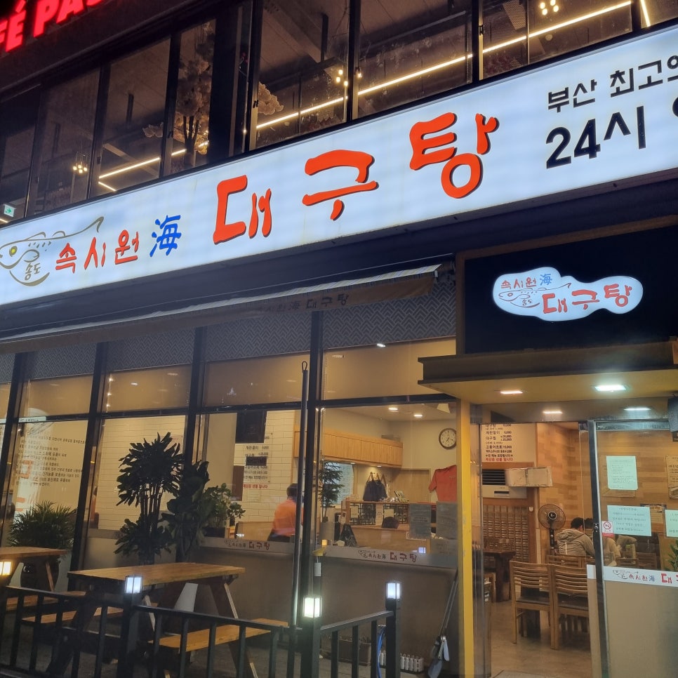 속시원해대구탕 이미지