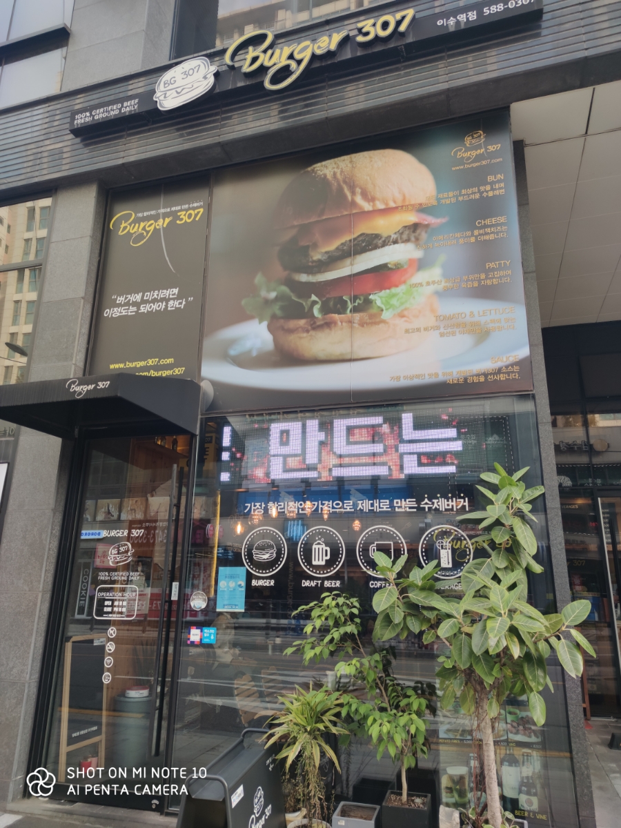 버거307이수점 이미지